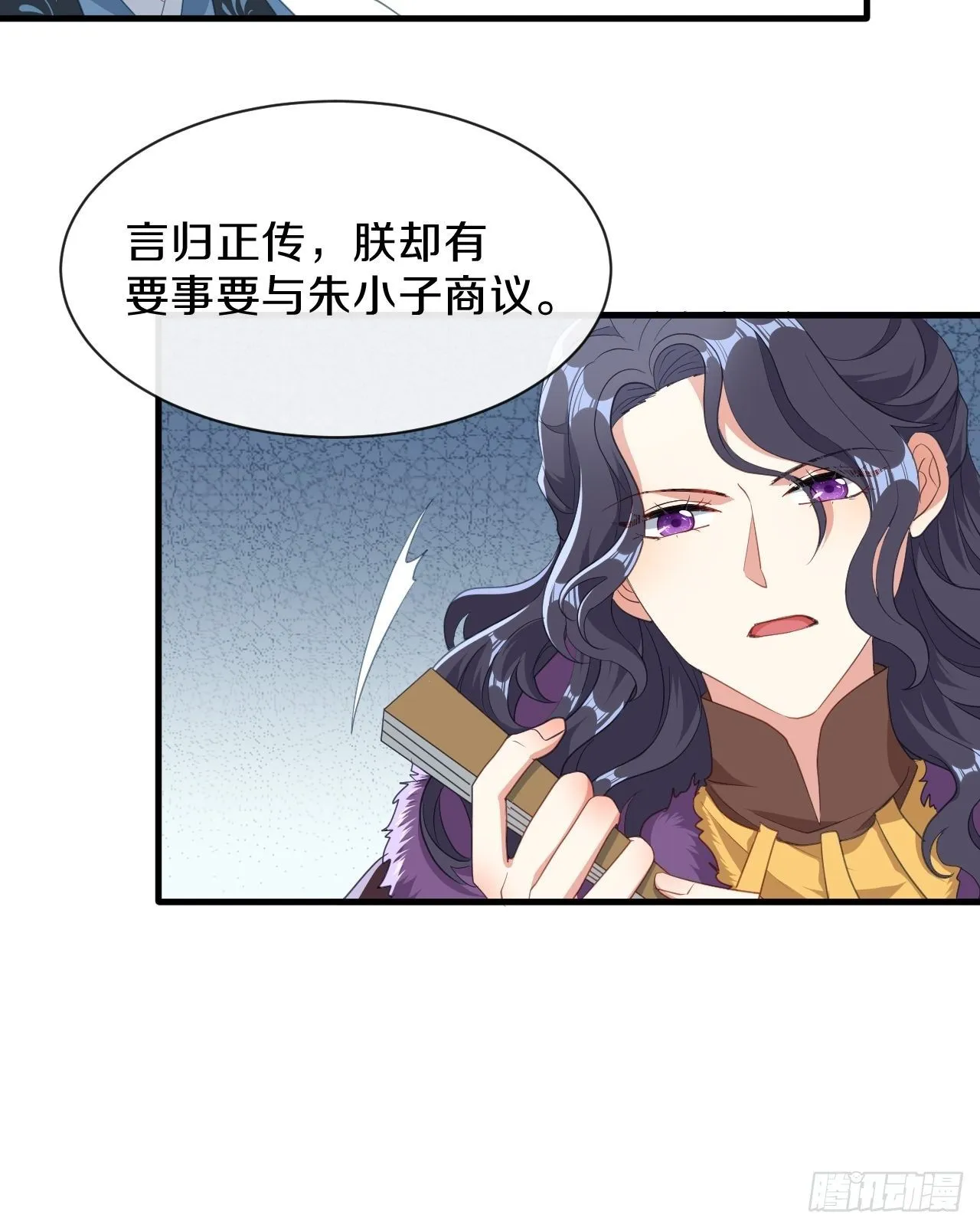 朕喜欢上你了 第22页