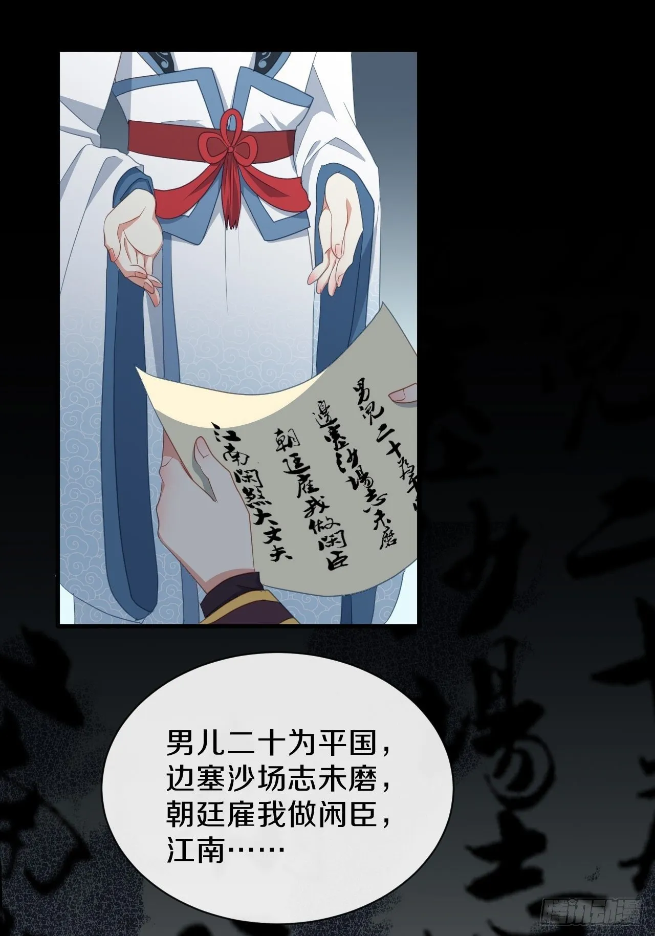 朕喜欢上你了 第23页