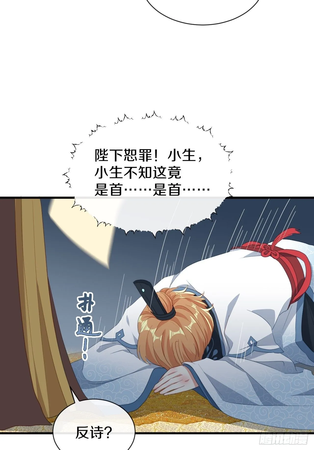 朕喜欢上你了 第25页