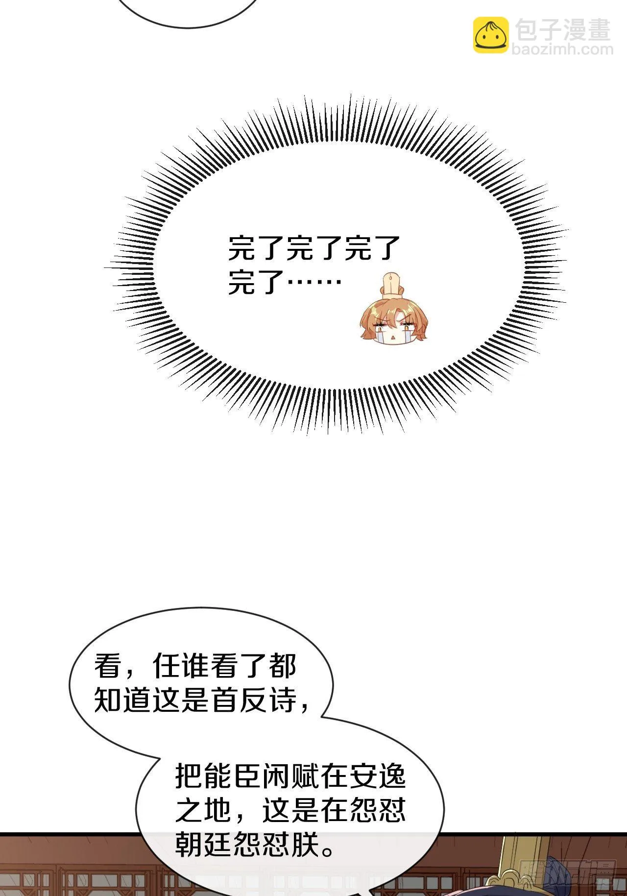 朕喜欢上你了 第26页