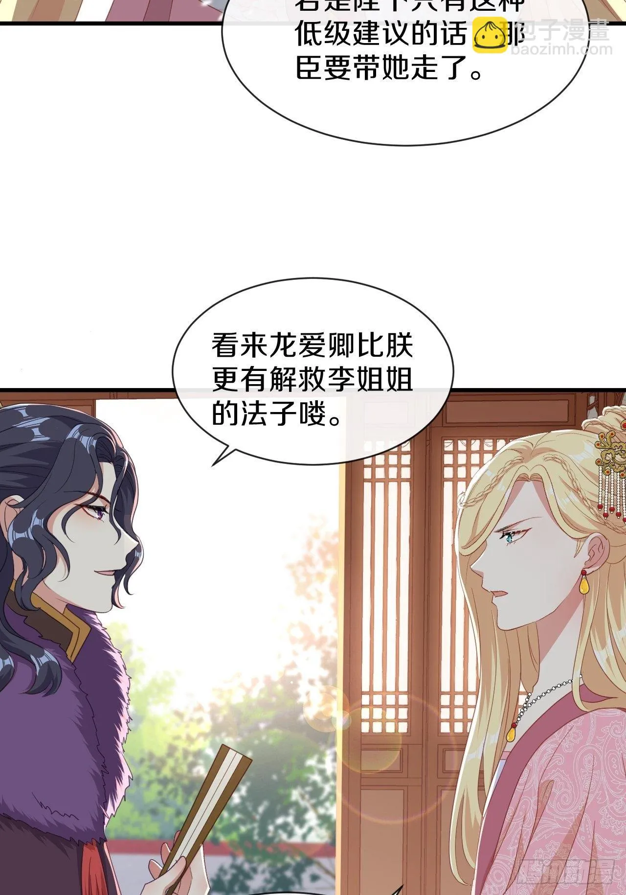 朕喜欢上你了 第32页