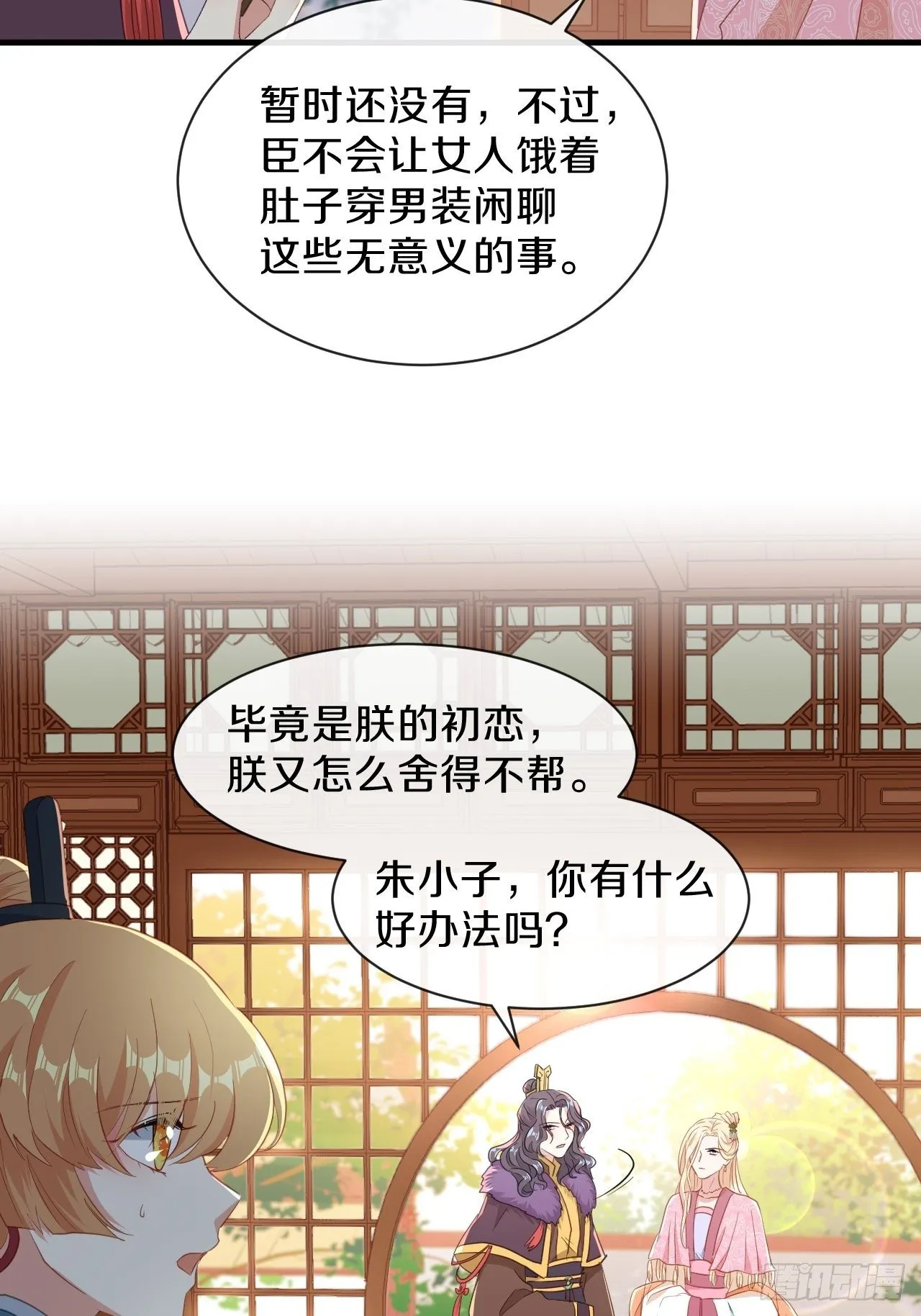 朕喜欢上你了 第33页