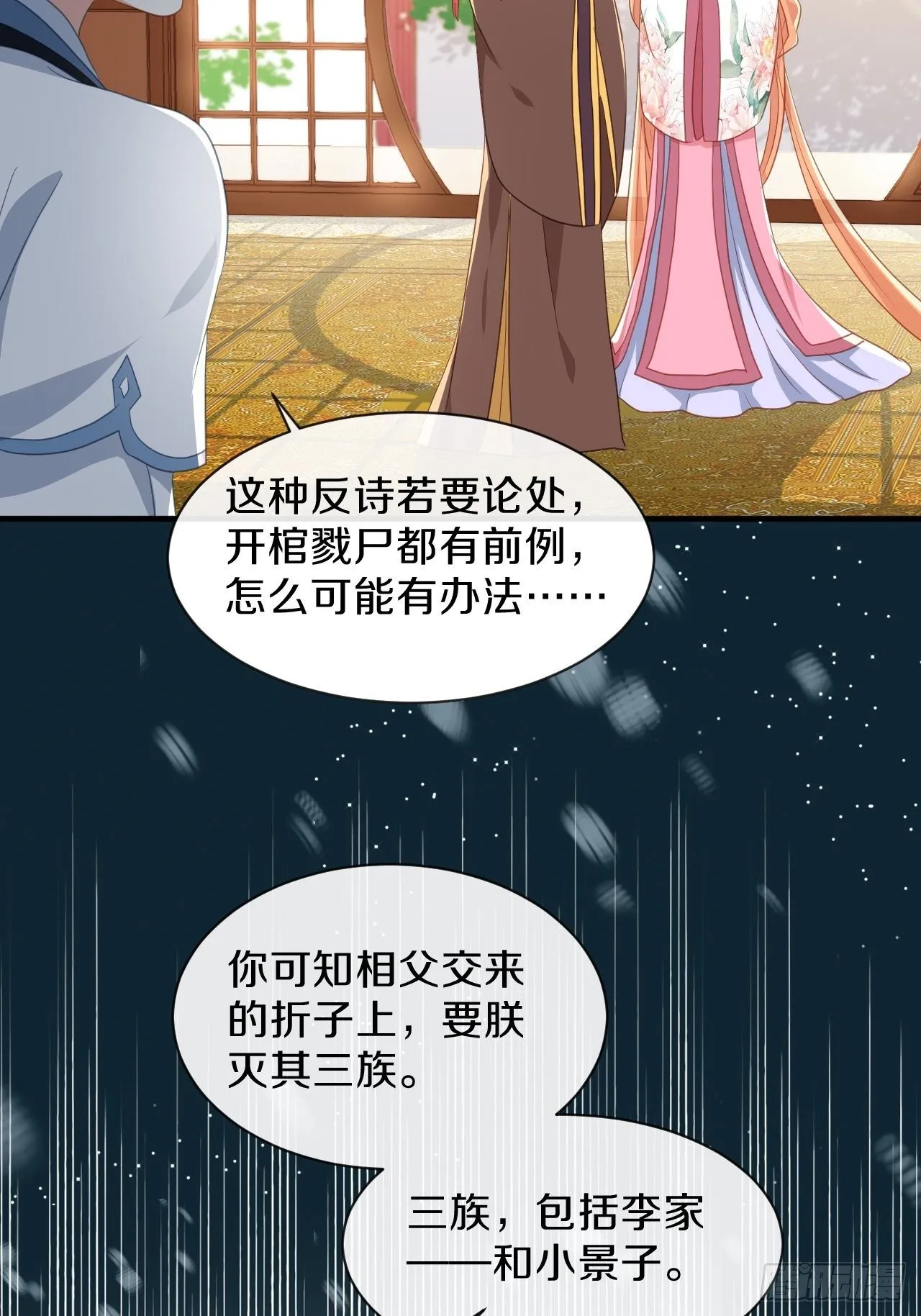 朕喜欢上你了 第34页
