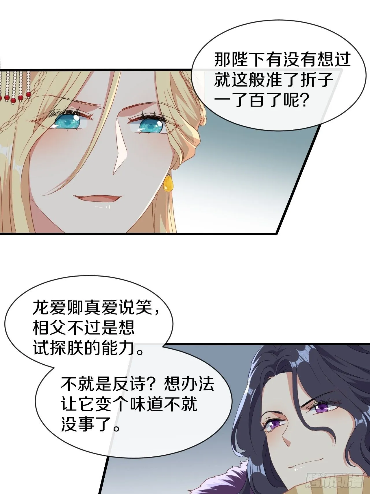 朕喜欢上你了 第36页