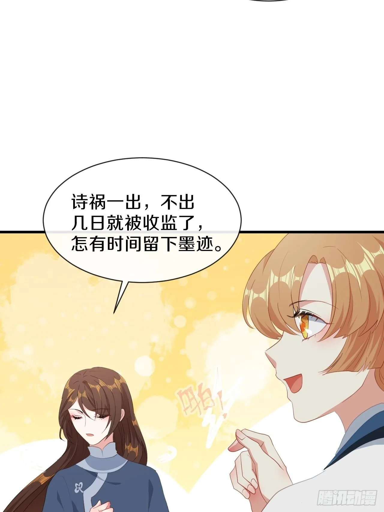 朕喜欢上你了 第38页