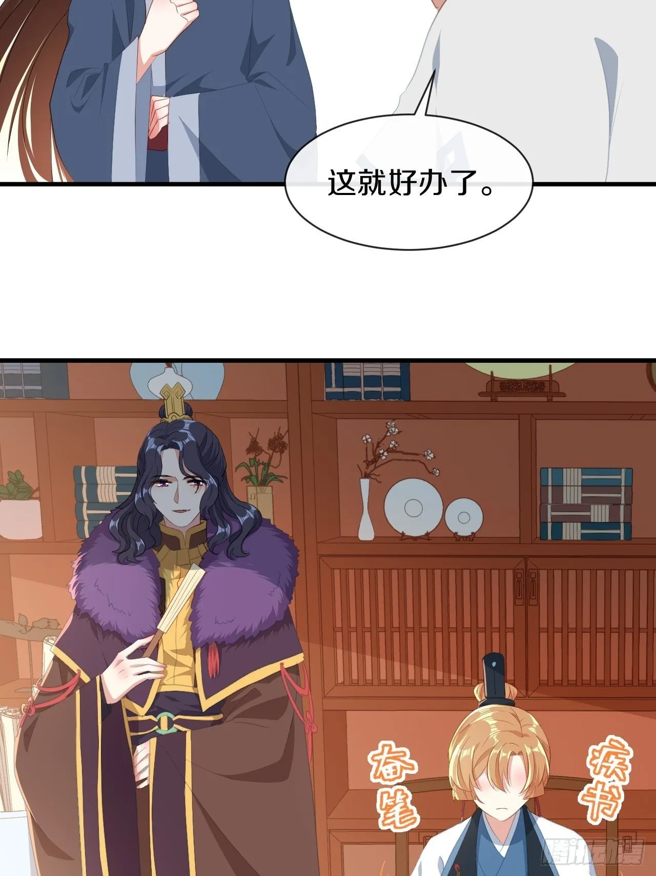 朕喜欢上你了 第39页