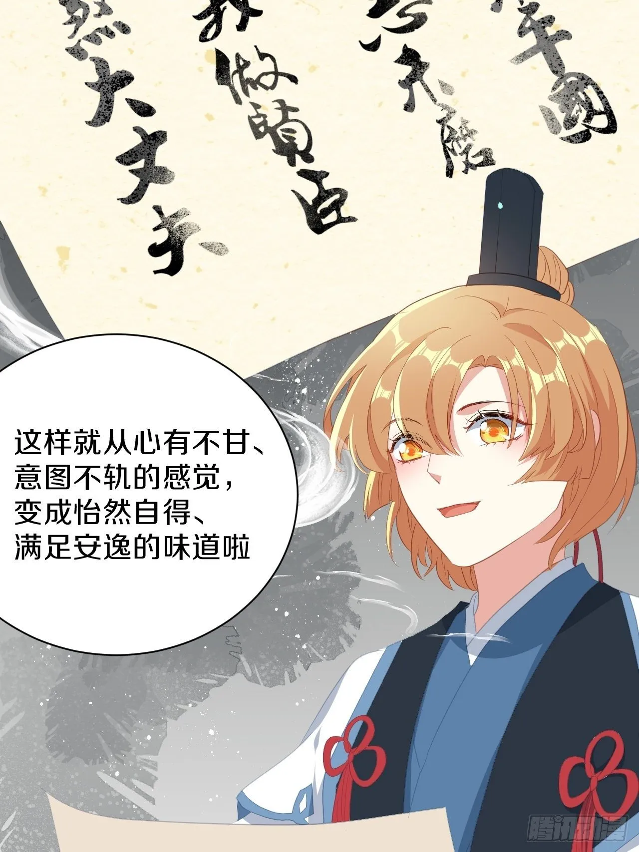 朕喜欢上你了 第41页