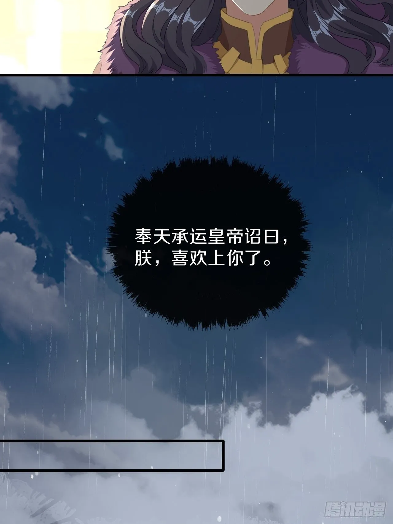 朕喜欢上你了 第44页