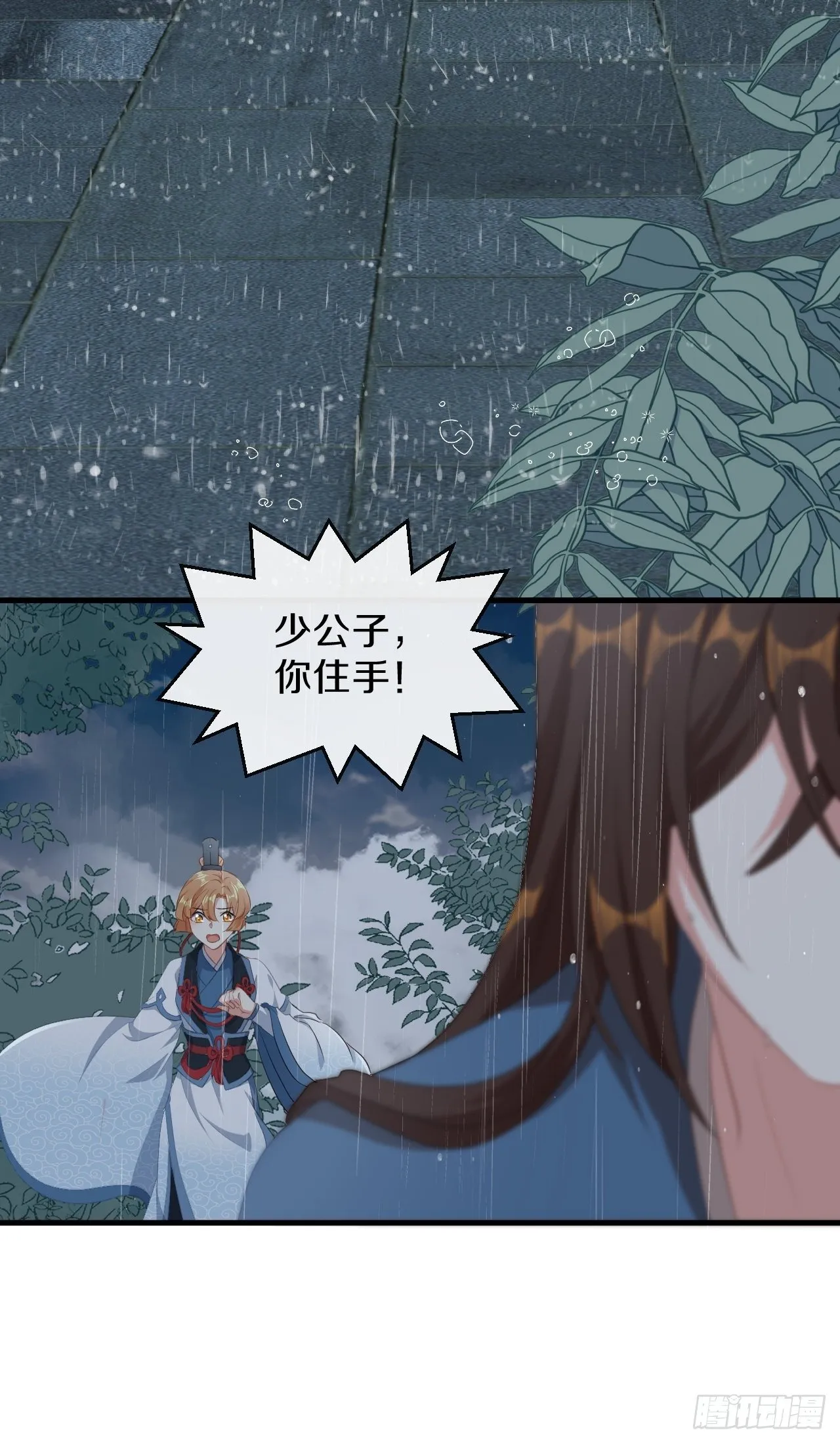 朕喜欢上你了 第49页