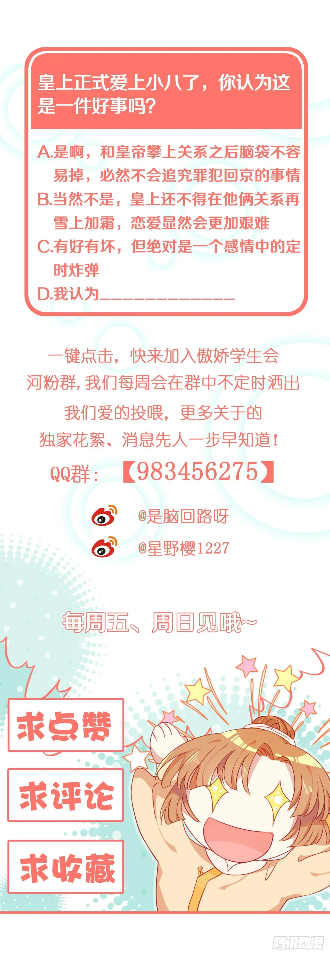 朕喜欢上你了 第50页