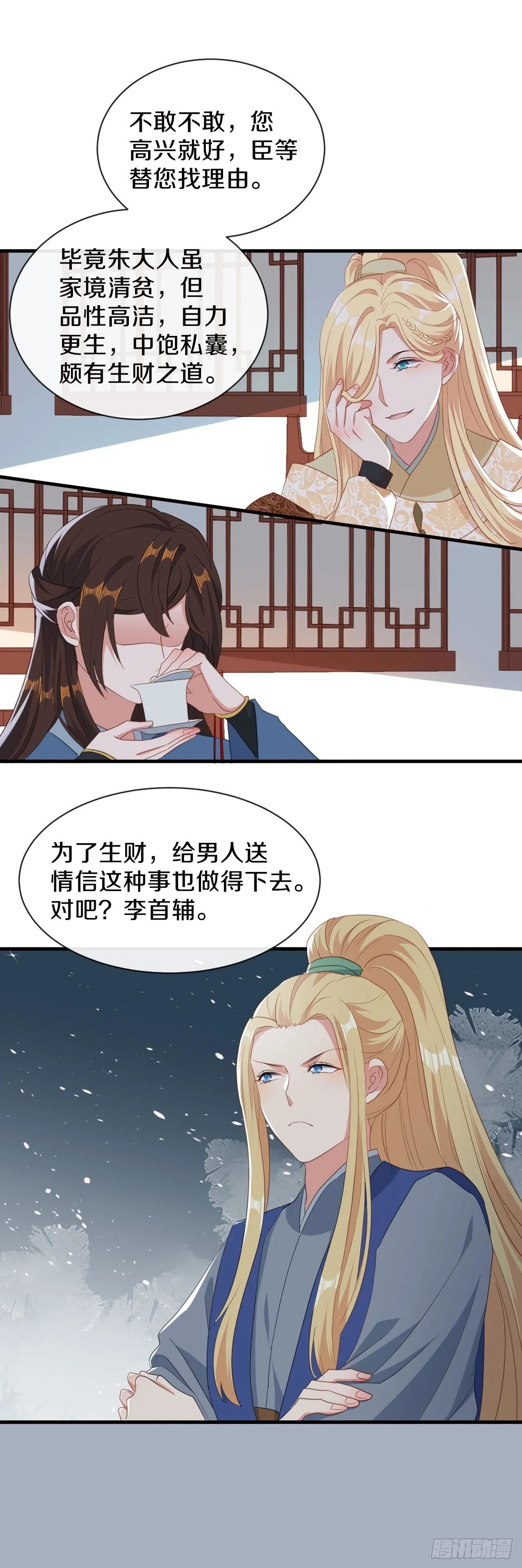 京城第一美人回来了 第8页