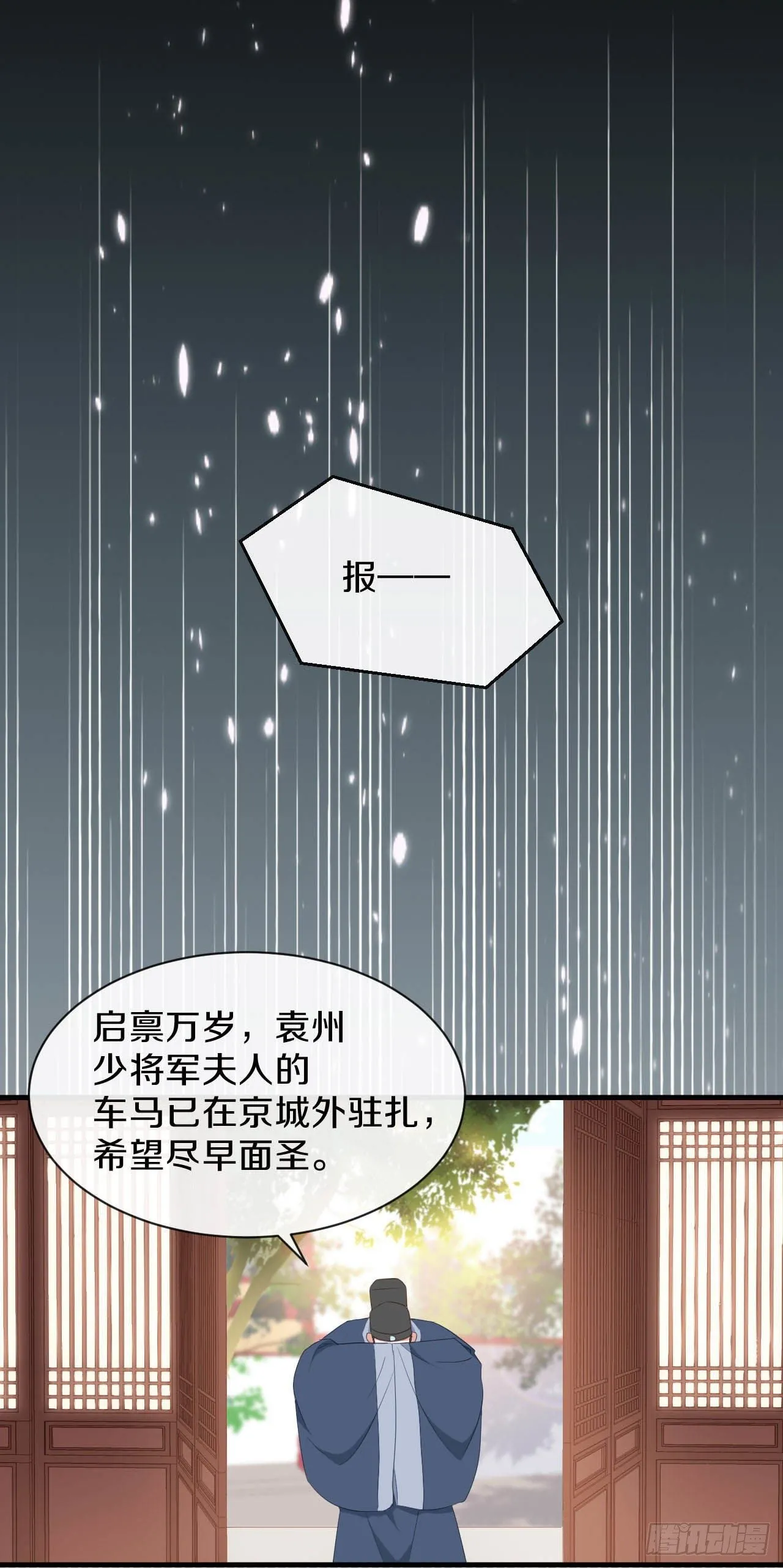 京城第一美人回来了 第20页