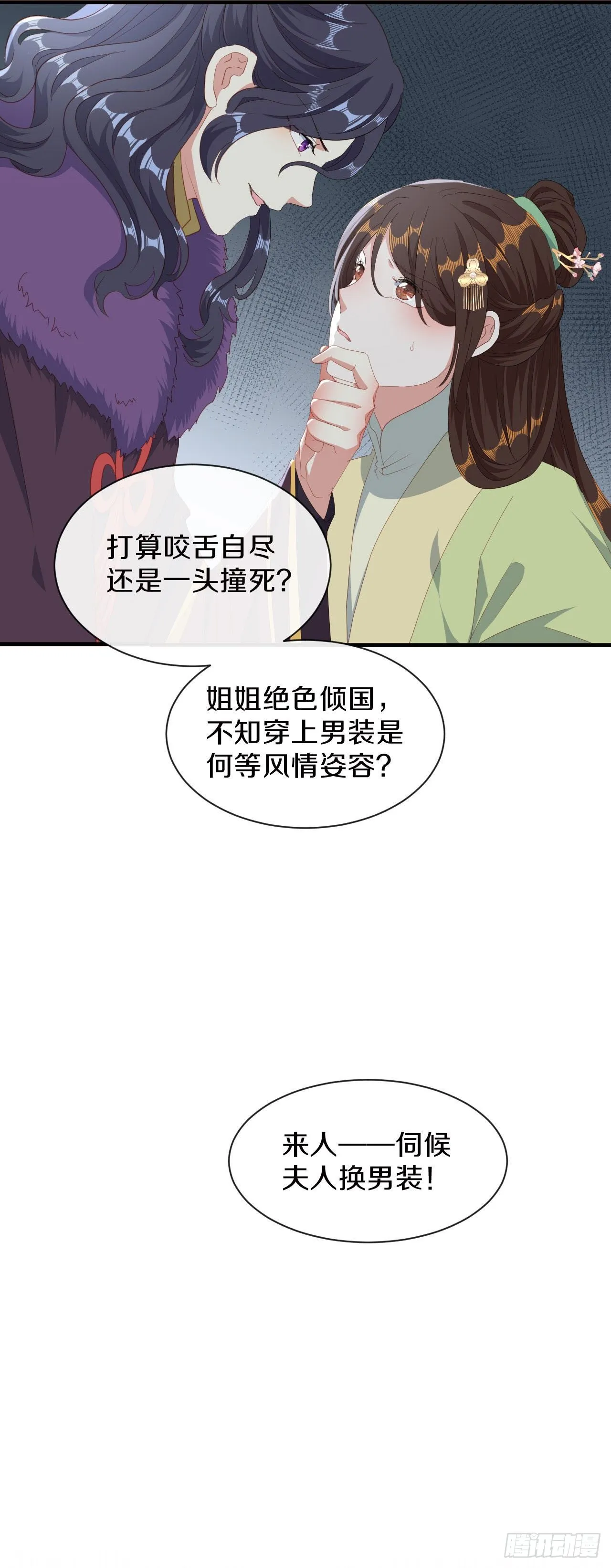 京城第一美人回来了 第29页