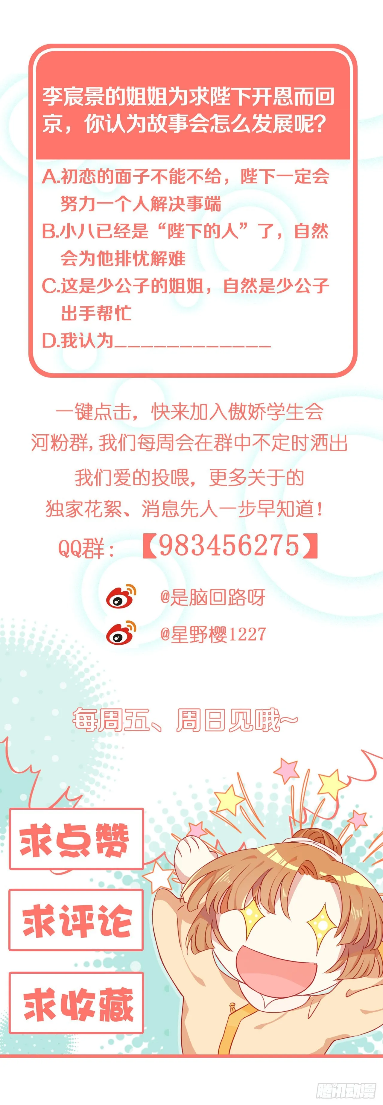 京城第一美人回来了 第33页