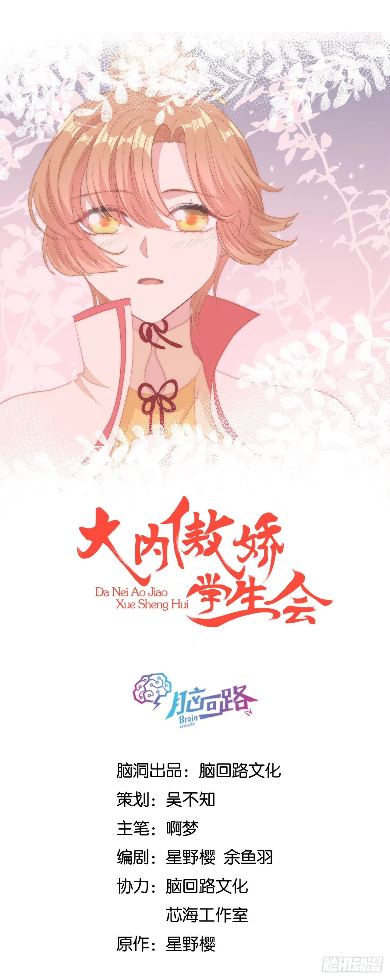 第22话 不愿推却 第1页