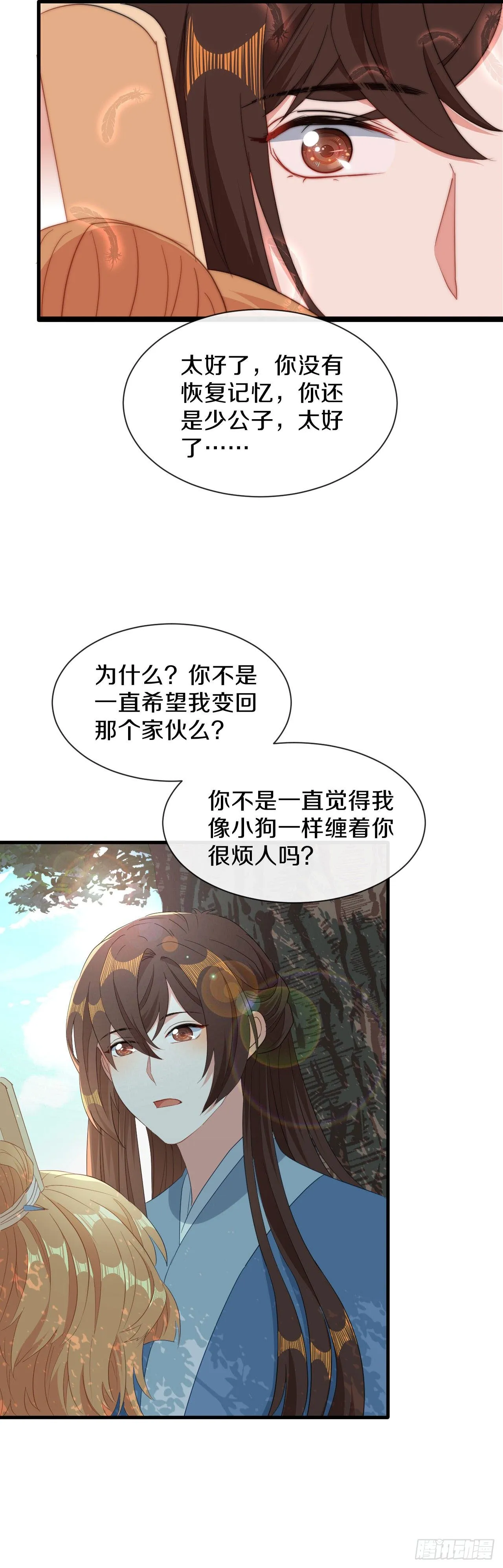 第22话 不愿推却 第3页