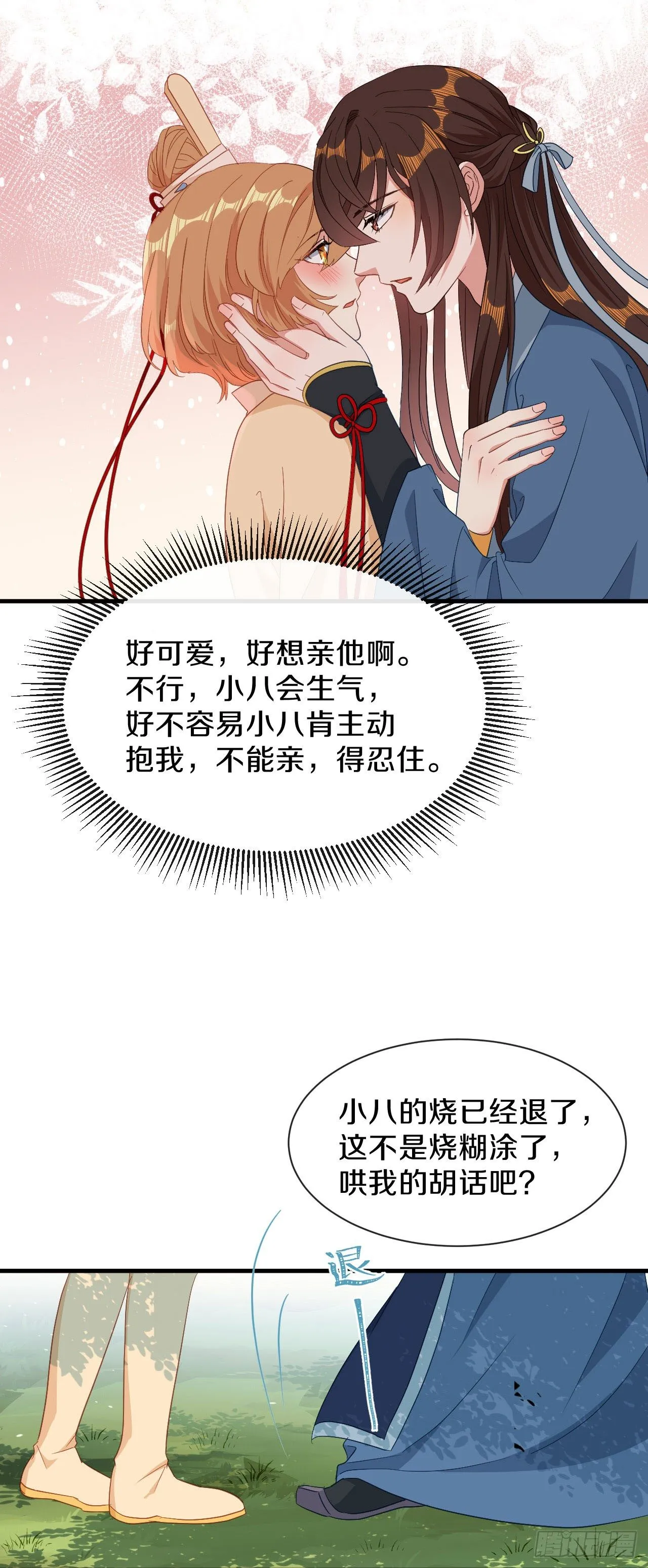 第22话 不愿推却 第5页