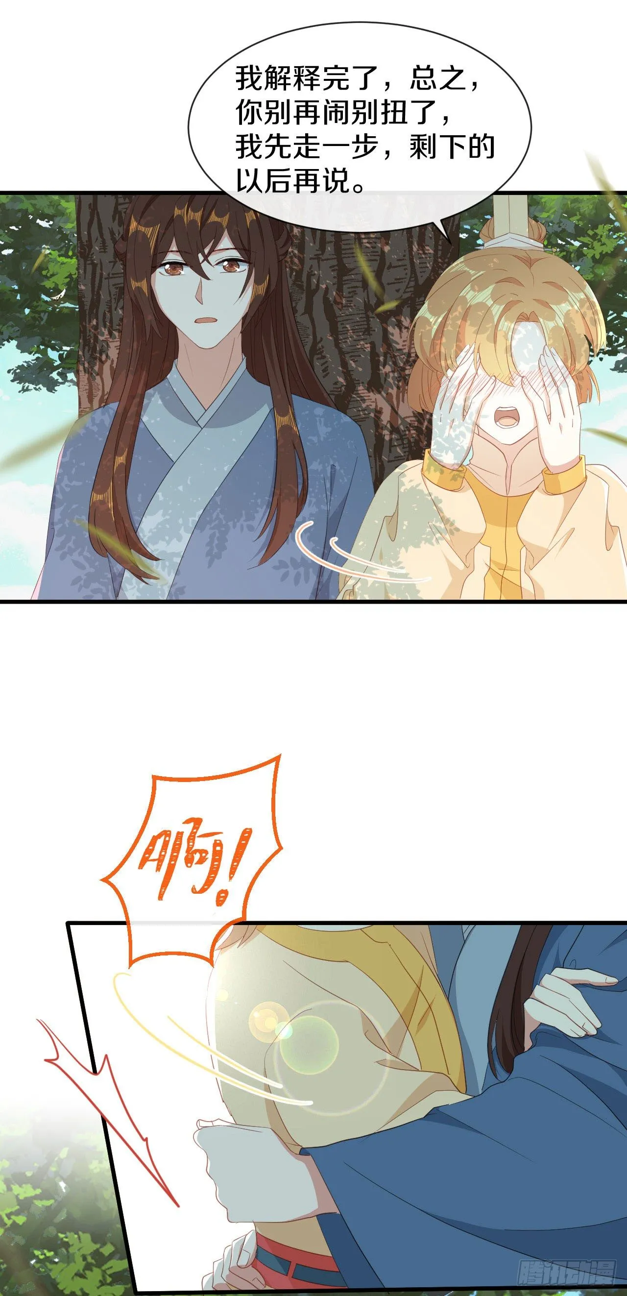 第22话 不愿推却 第8页