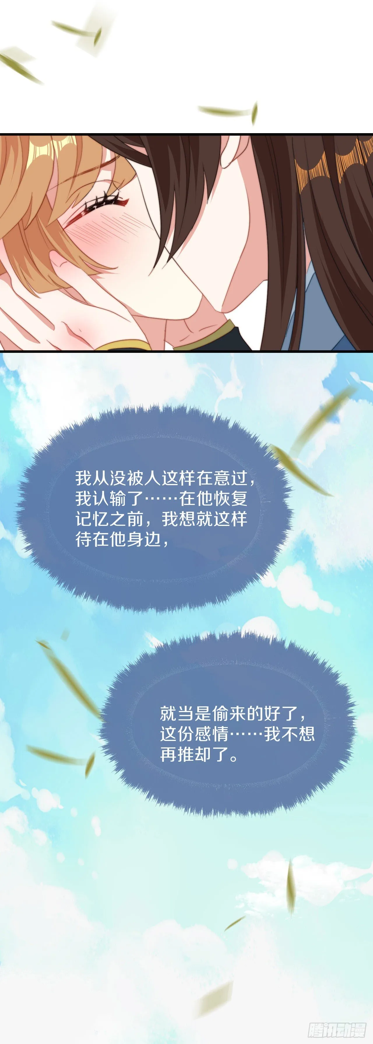 第22话 不愿推却 第10页