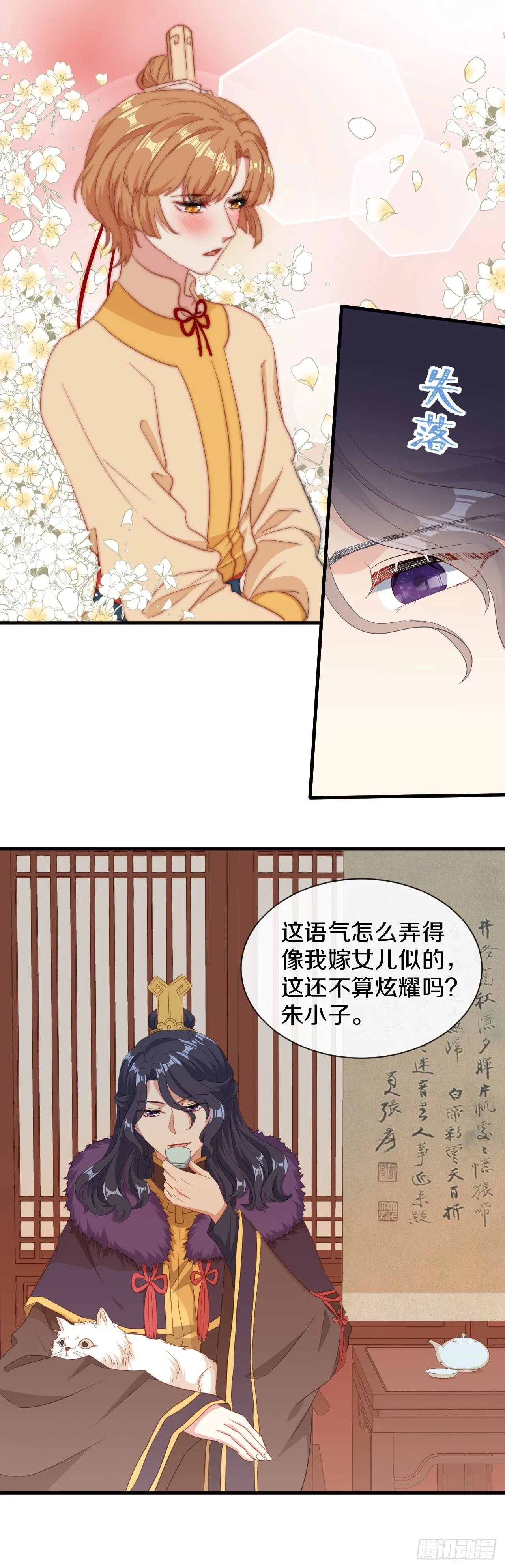 第22话 不愿推却 第16页