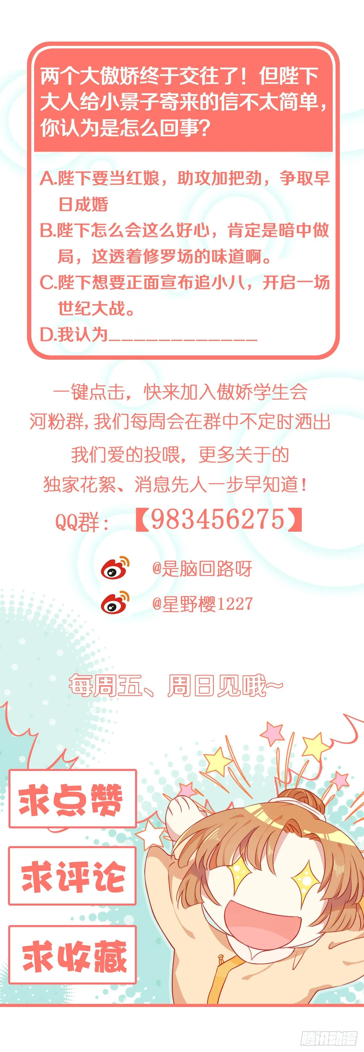 第22话 不愿推却 第28页