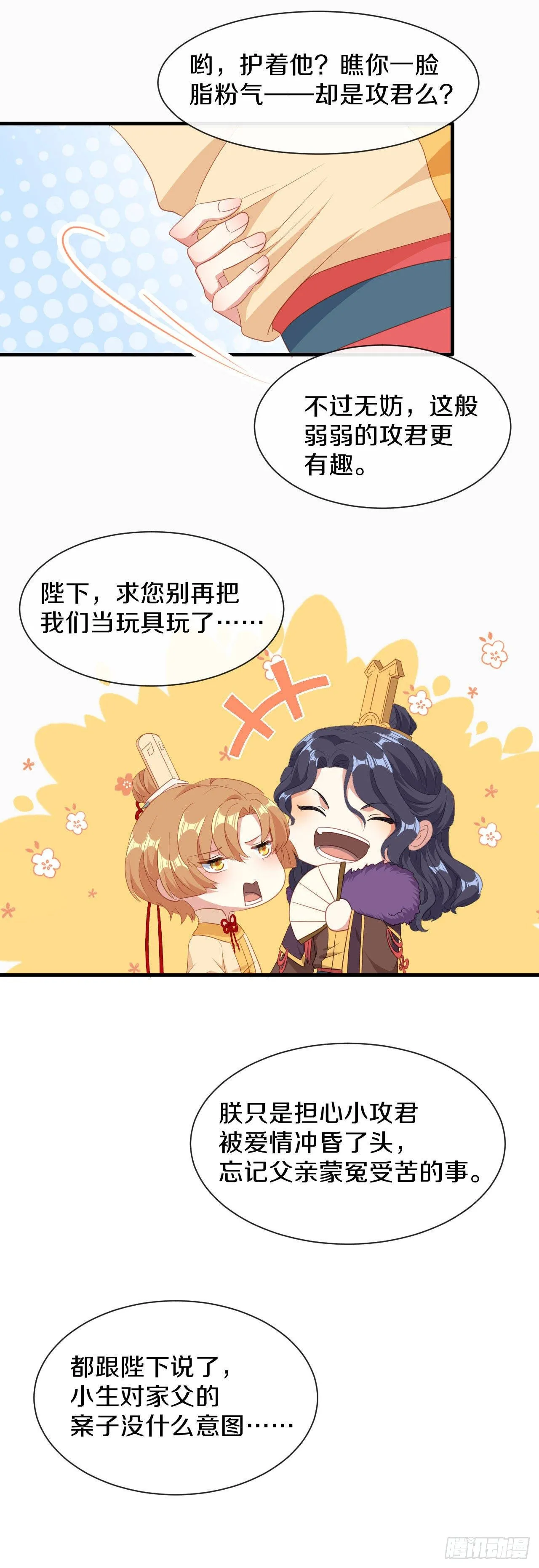 第23话 离 第5页
