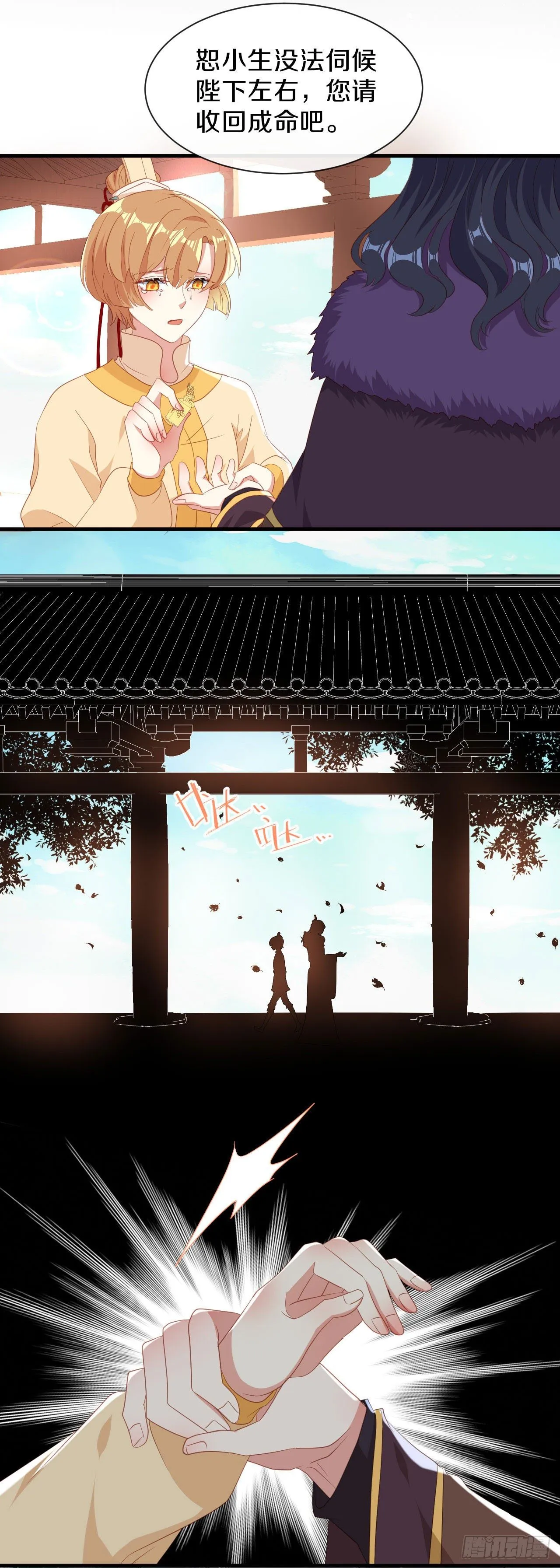 第23话 离 第29页