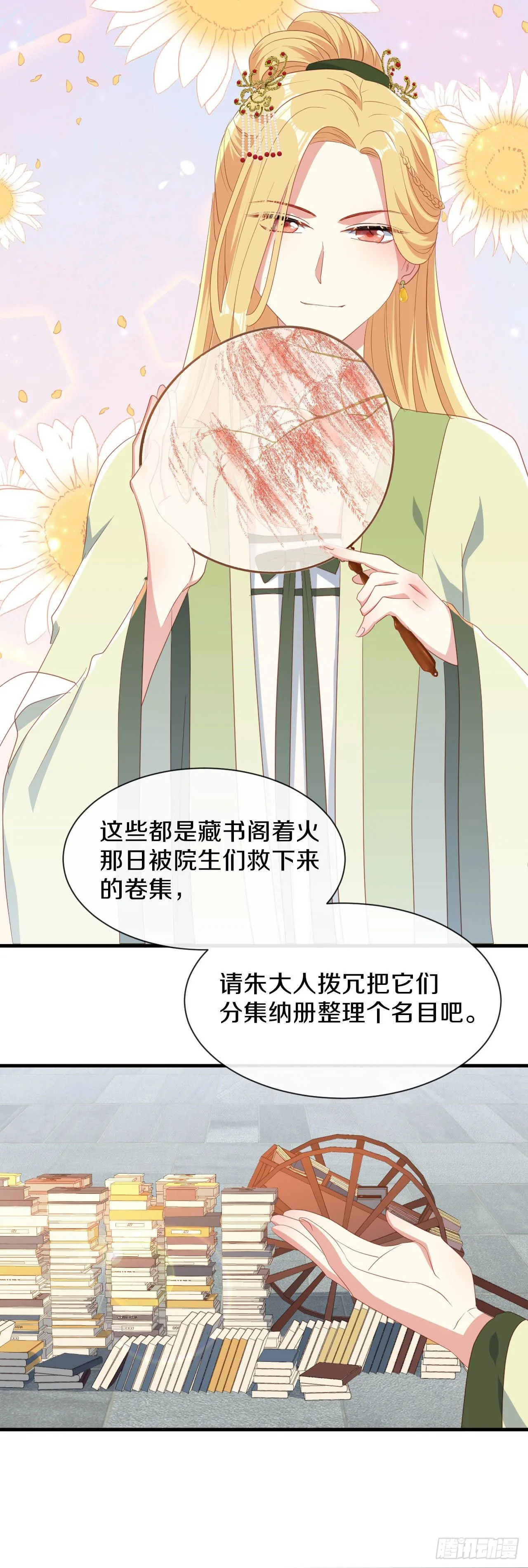 第23话 离 第33页