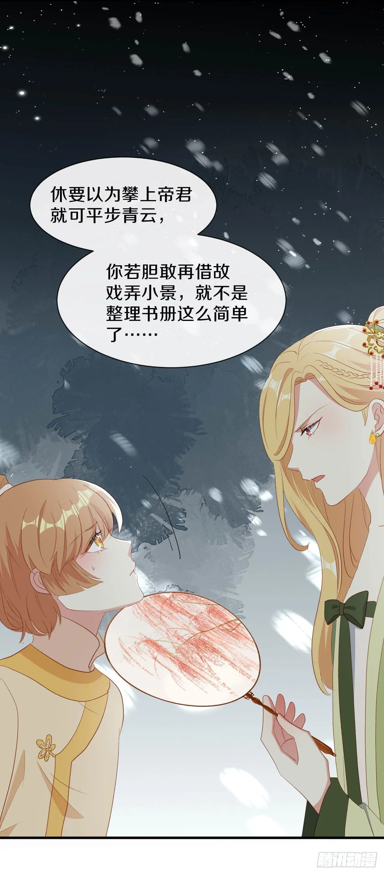 第23话 离 第35页