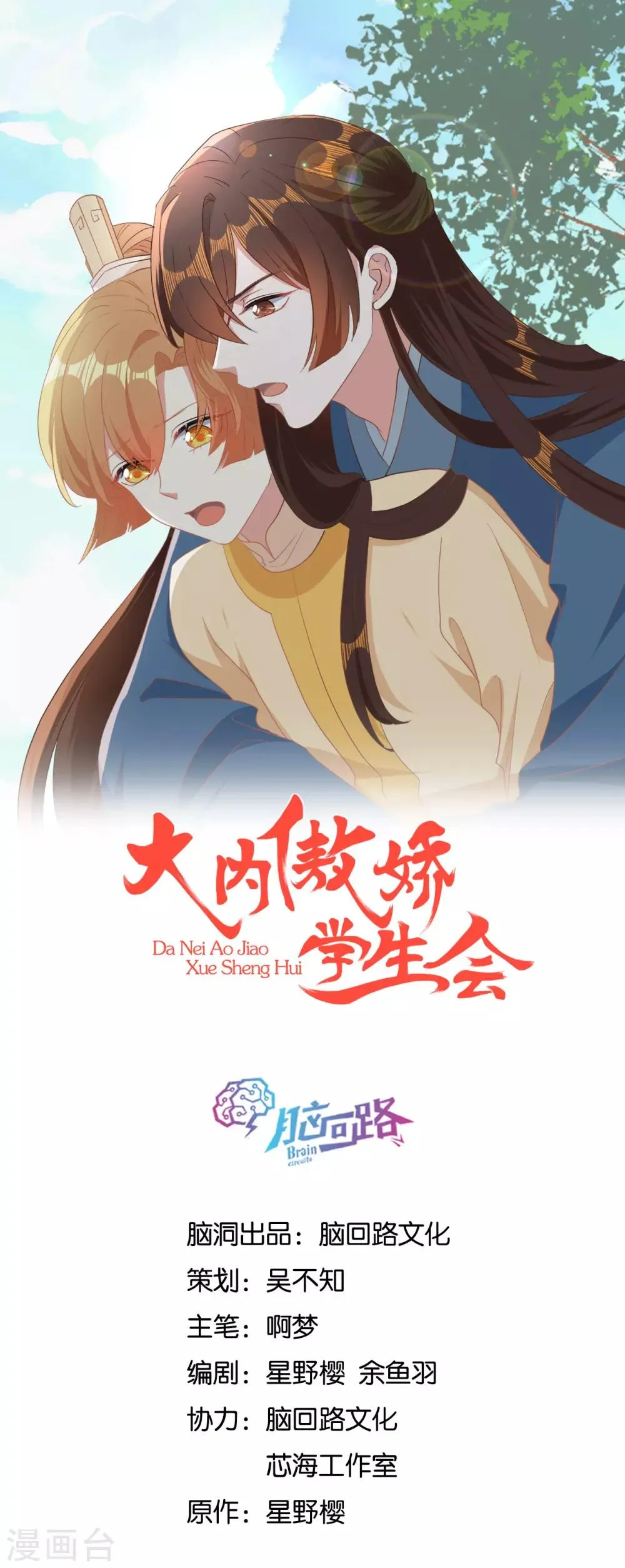 第21话 误会连连 第1页