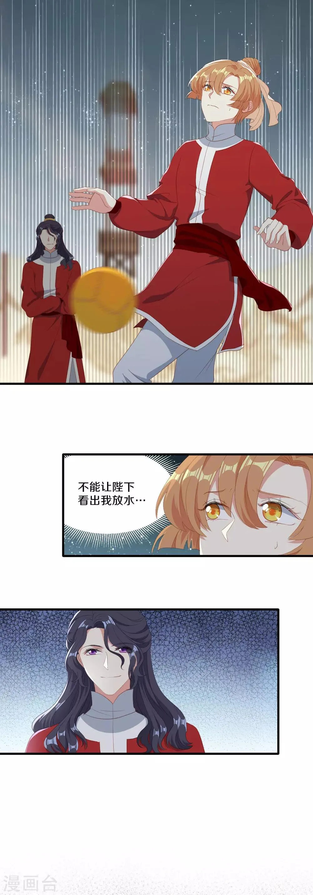 第21话 误会连连 第3页