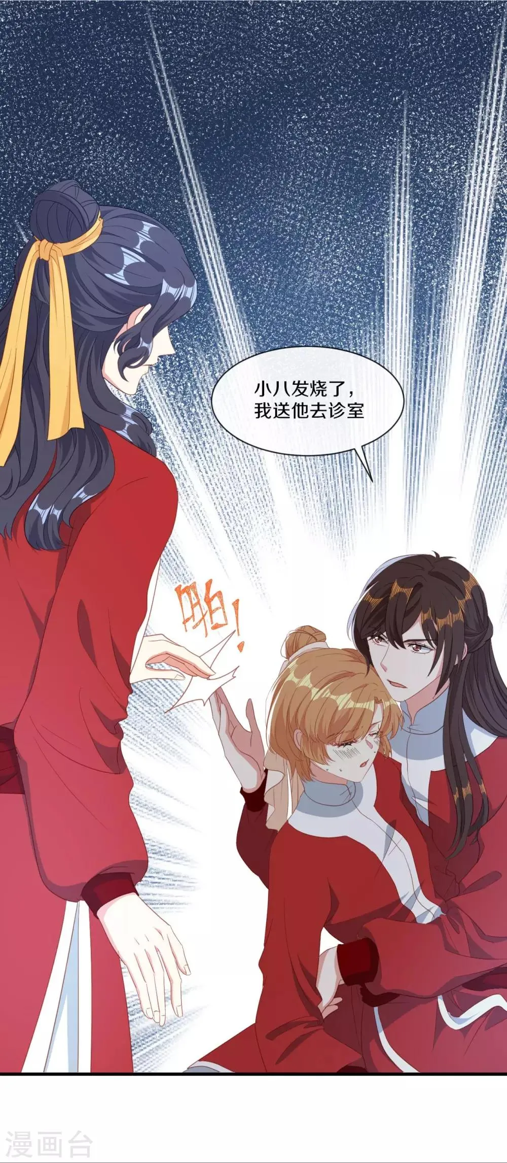 第21话 误会连连 第7页