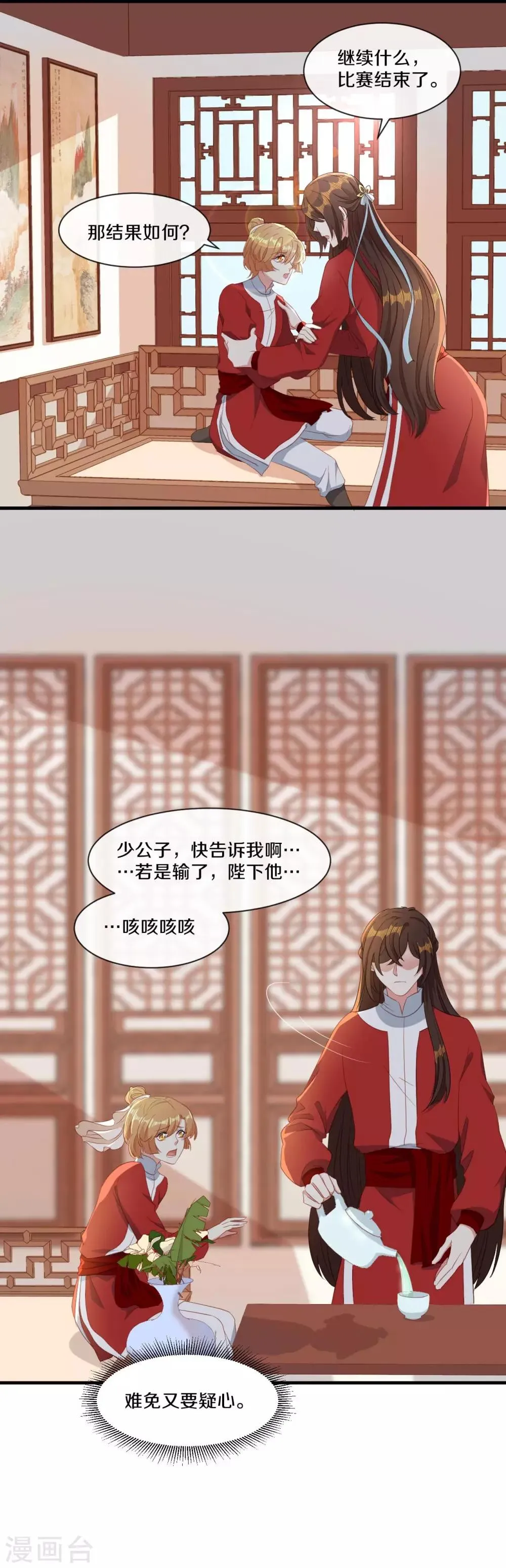 第21话 误会连连 第10页