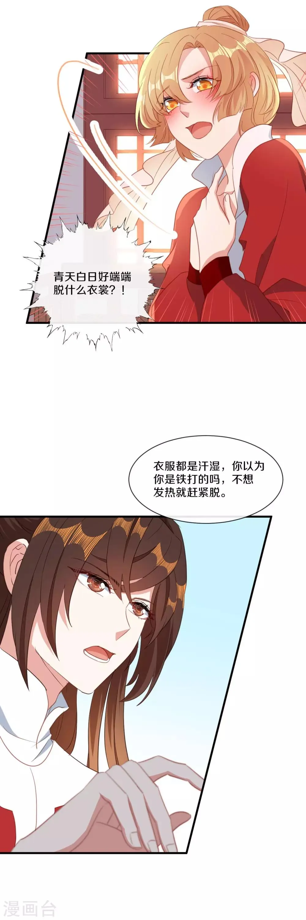第21话 误会连连 第13页