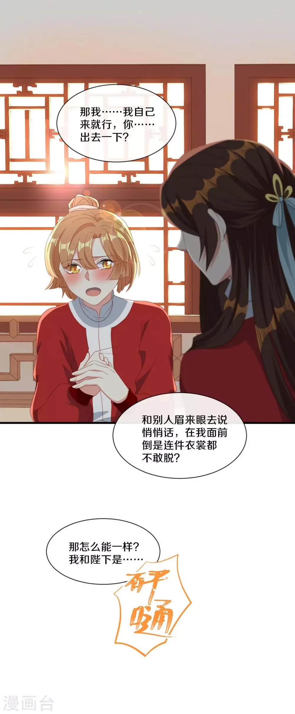 第21话 误会连连 第14页