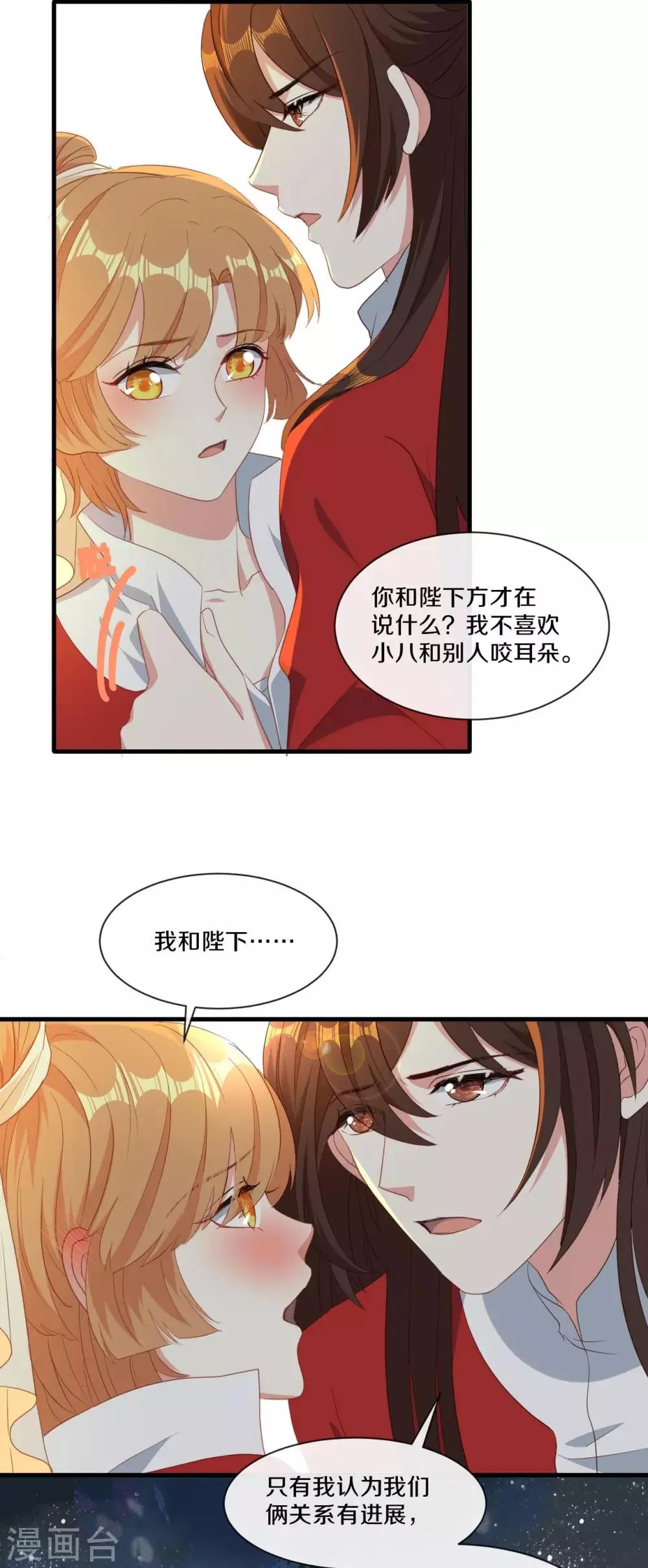 第21话 误会连连 第16页