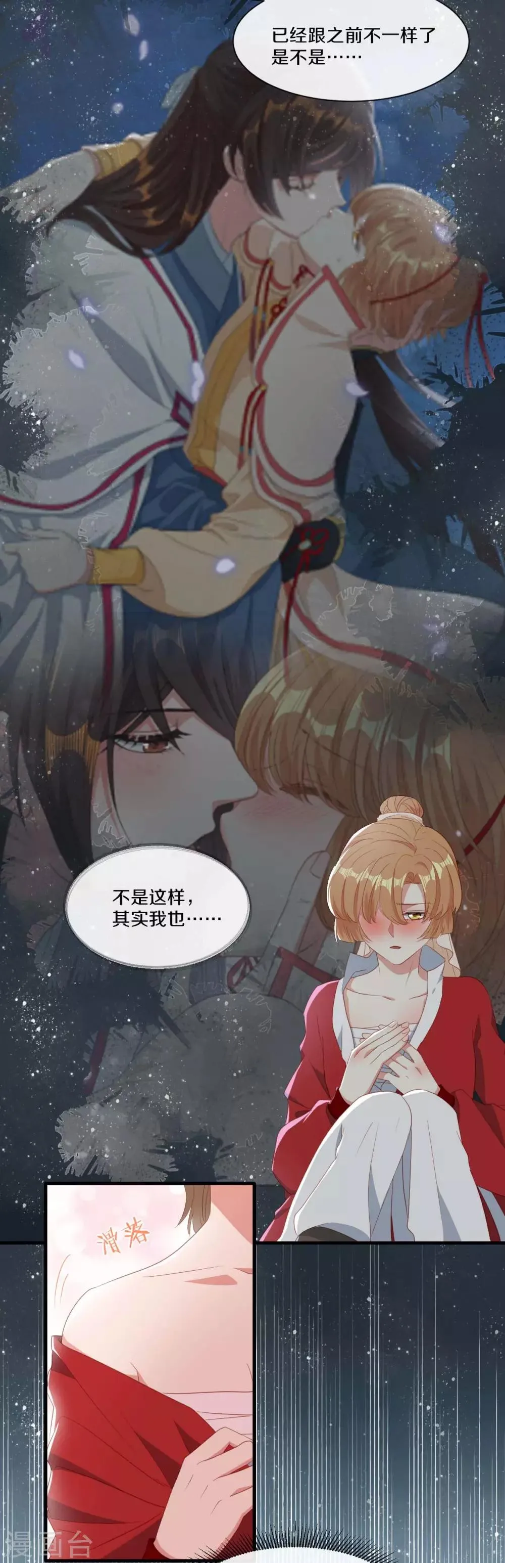第21话 误会连连 第17页