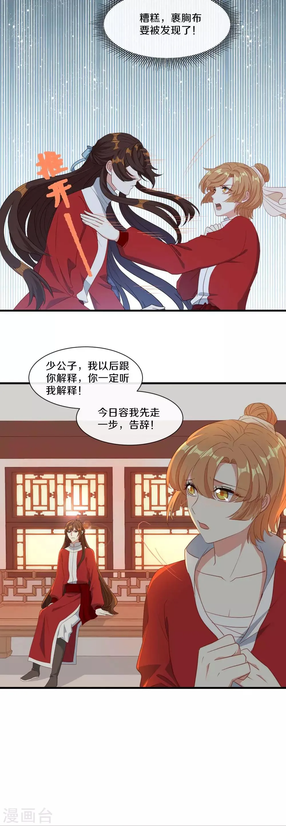 第21话 误会连连 第18页