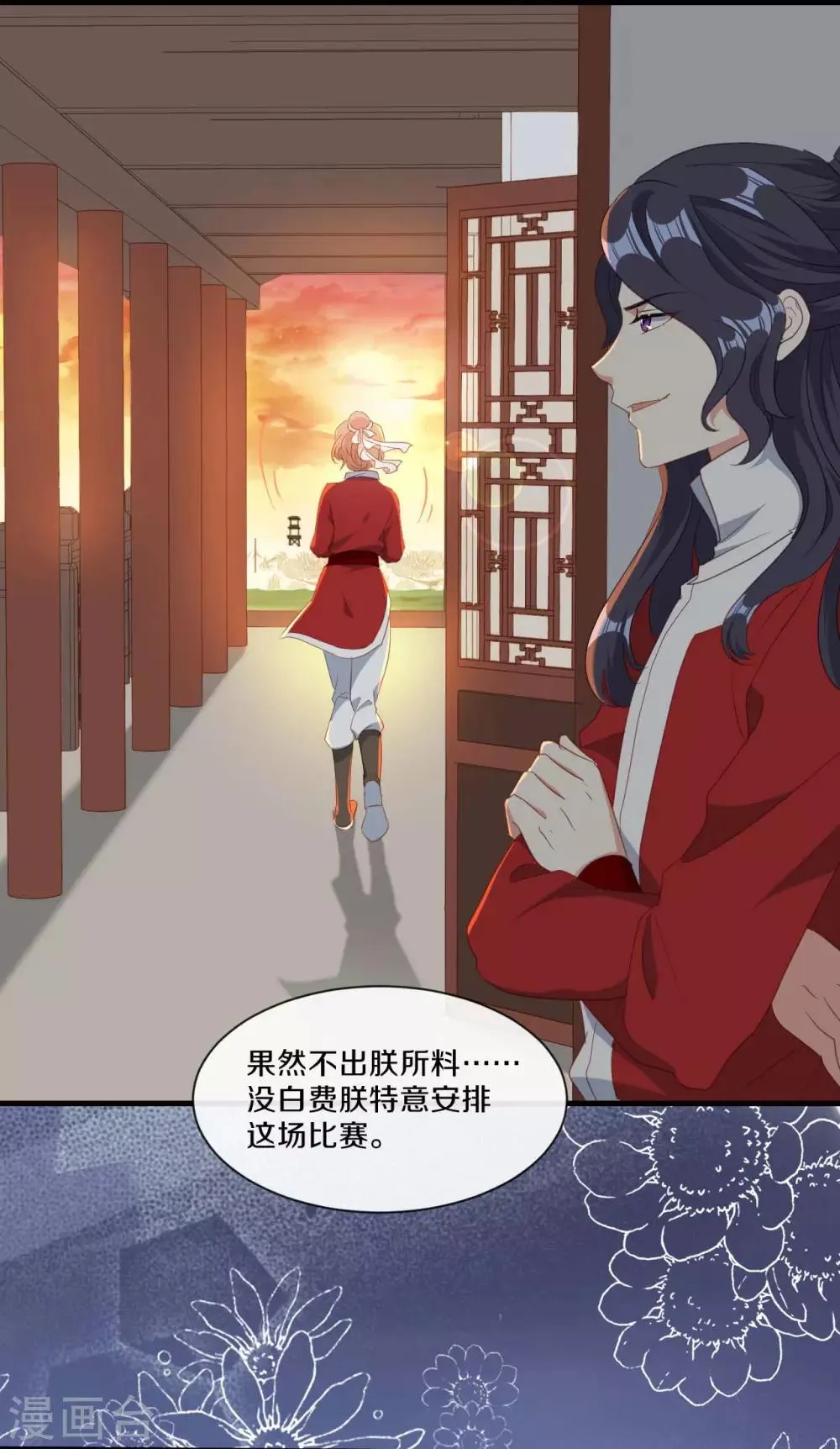 第21话 误会连连 第19页