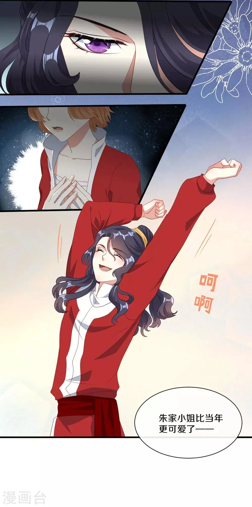 第21话 误会连连 第20页