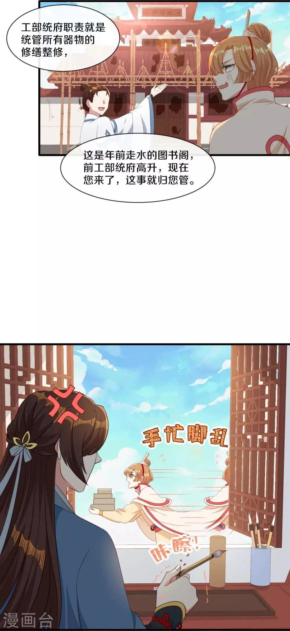 第21话 误会连连 第22页