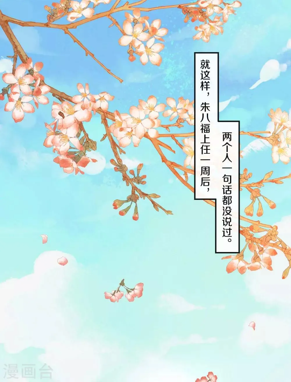 第21话 误会连连 第23页