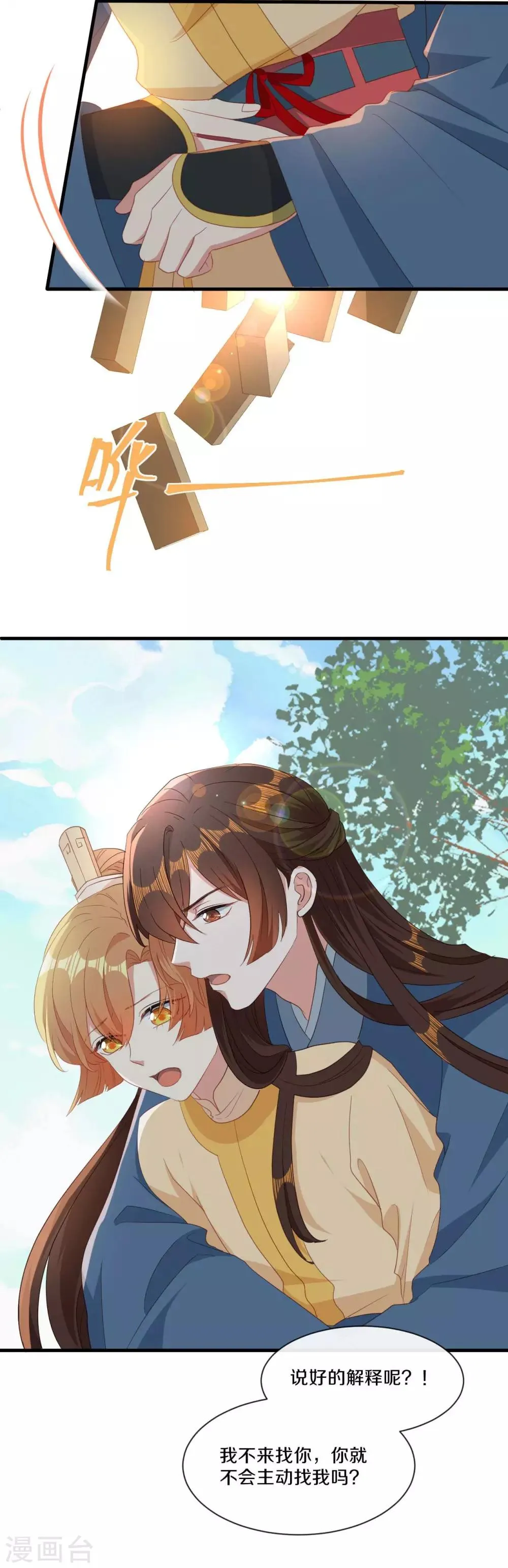 第21话 误会连连 第25页