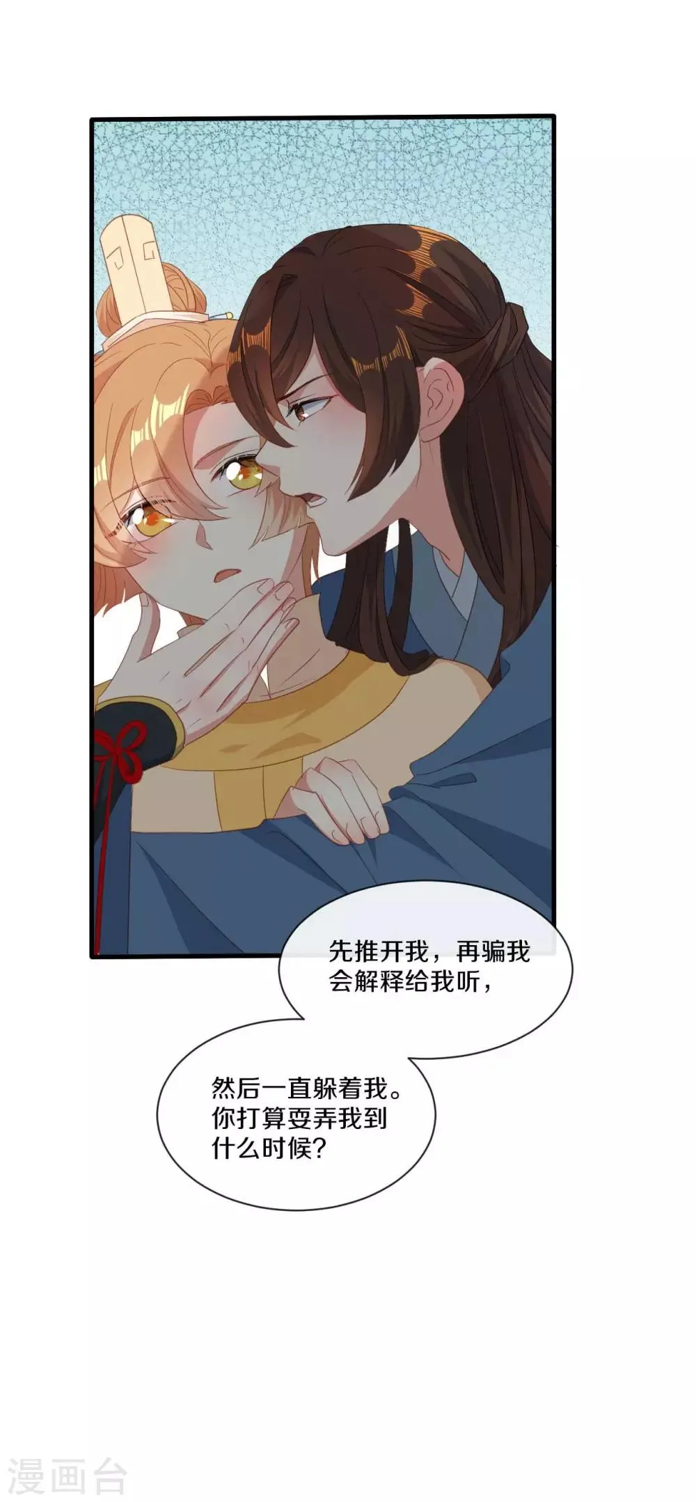 第21话 误会连连 第26页