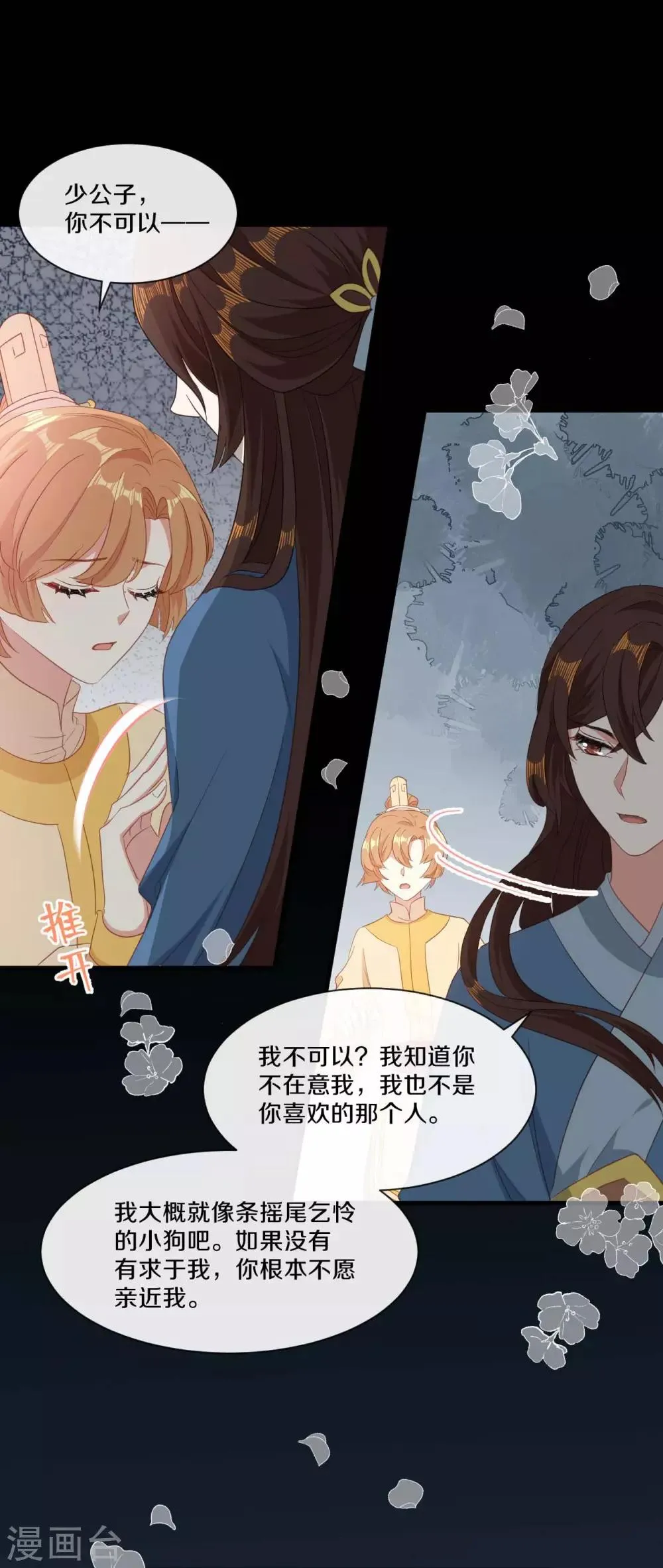 第21话 误会连连 第27页