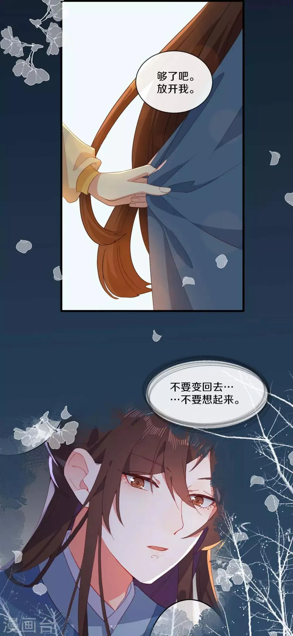 第21话 误会连连 第28页