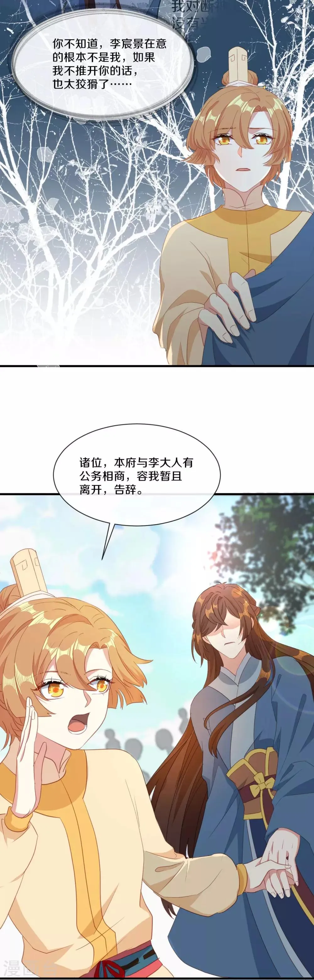 第21话 误会连连 第29页