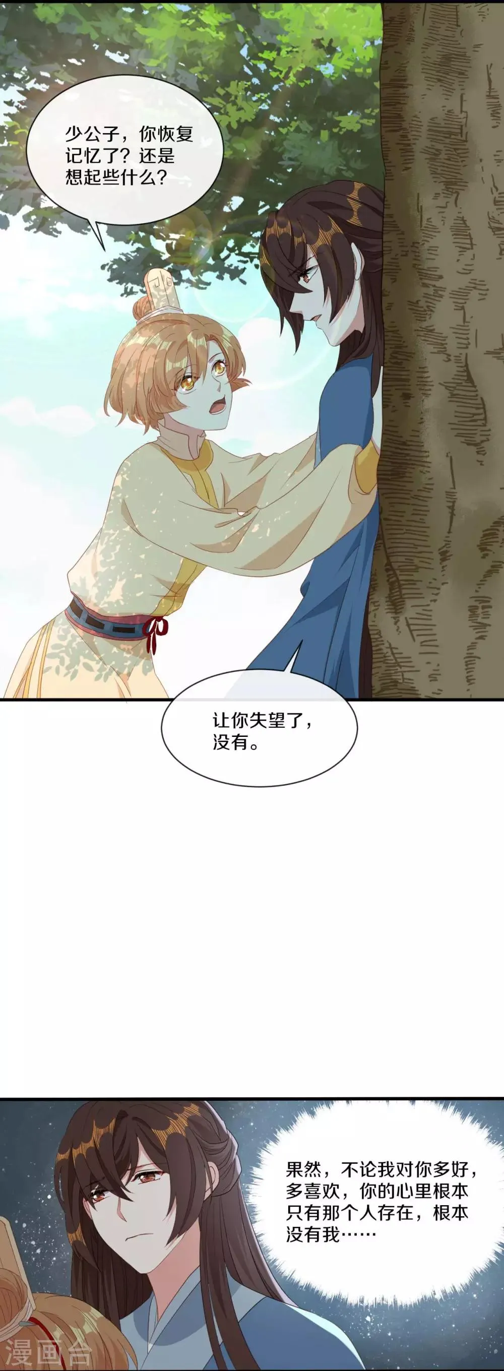 第21话 误会连连 第31页