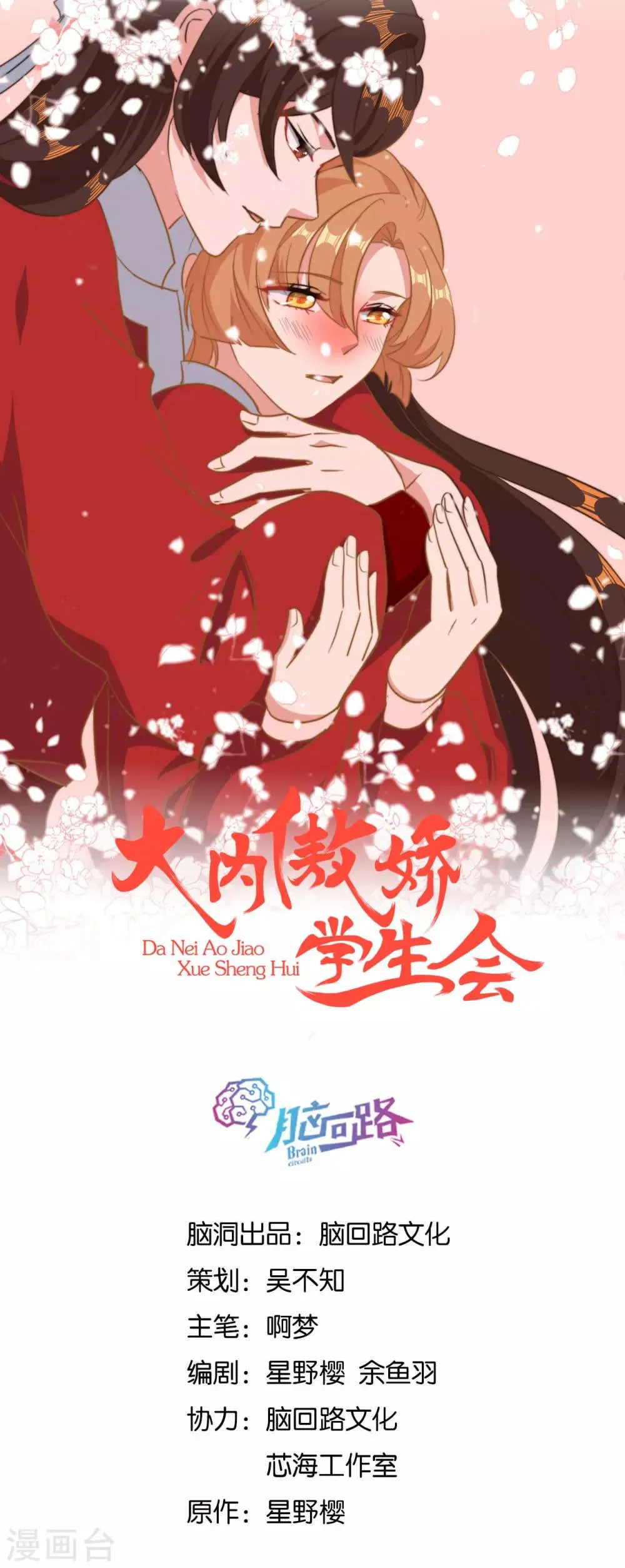 第20话 人不够？朕给补上 第1页