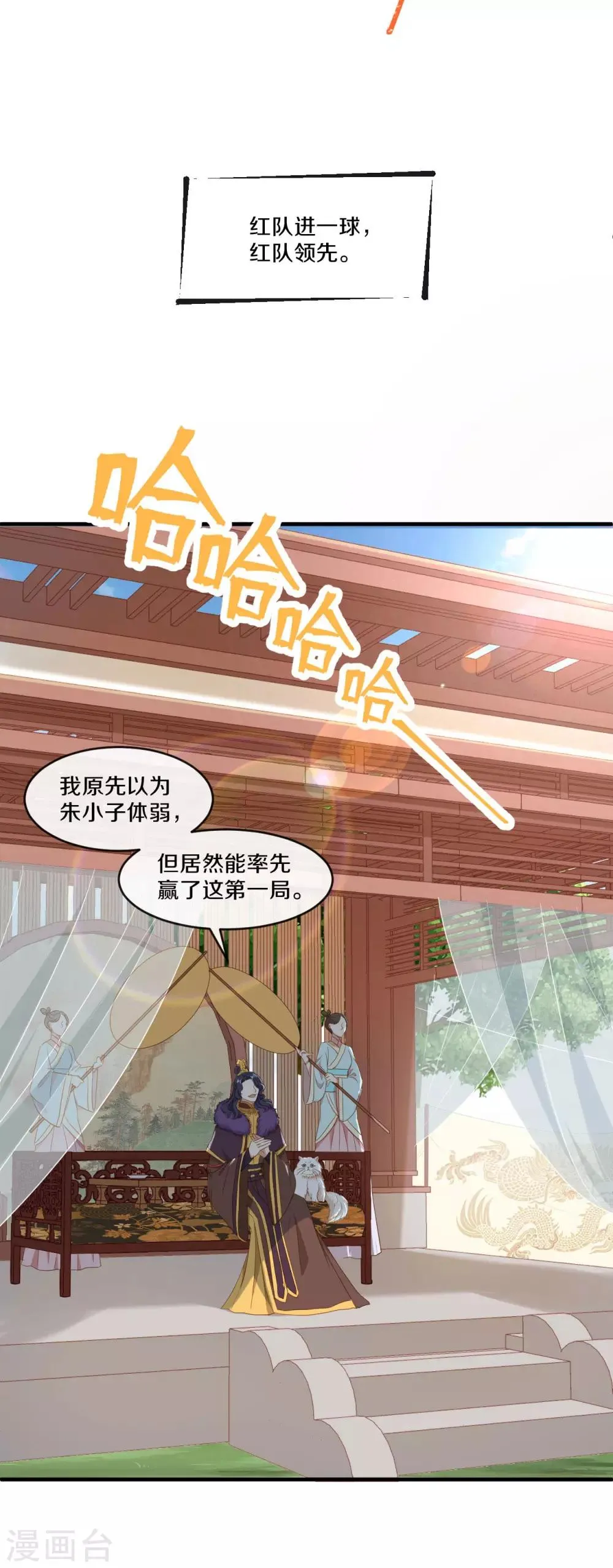 第20话 人不够？朕给补上 第4页